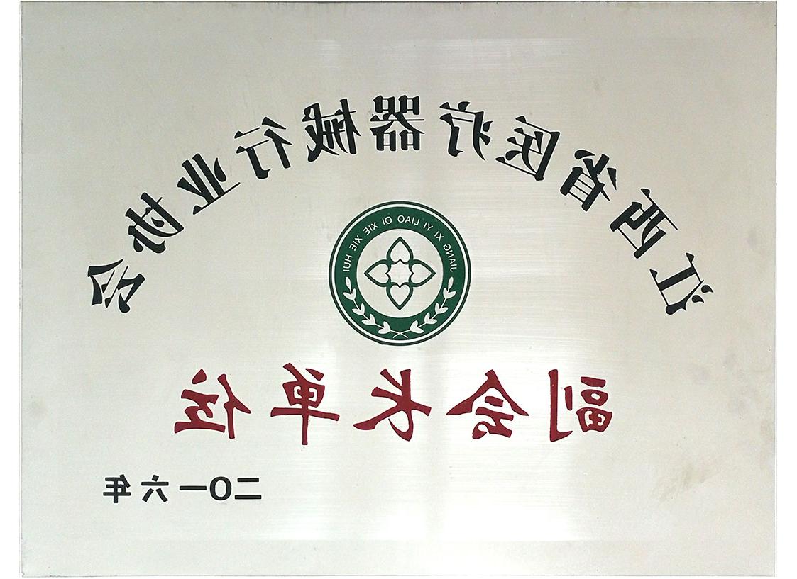 江西省<a href='http://kam.xmdlnc.com'>亚洲体育博彩平台排名</a>行业协会副会长单位